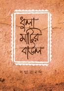 Dhula Matir Baul image