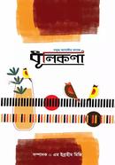 Dhulikona : Sahity Potrika 2nd Sonkhya image