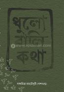 Dhulo Bali Katha image