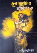 Dhup Dhunuchi O Aaratrik image
