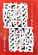 Dhurbo Shotto Dhrubo Mittha image