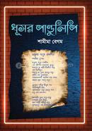 Dhusar Pandulipi image