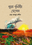 Dhusher Prithibir Helen image