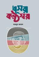 Dhushor Konthoshor image