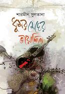 Dhusor Megher Violin image