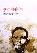 Dhushor Pandulipi image