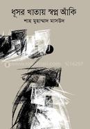 Dhusor Khatay Sopno Aki image