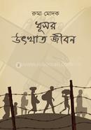 Dhusor Utkhat Jibon image