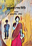 Dhuturar Shesh Chithi image