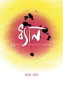 Dhyan image