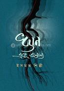 Dhyan Ebong Onnannya image