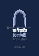 দি ডিভাইন রিয়ালিটি image