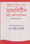 ডায়াবিটিস,হার্ট ও হাইপারটেনশন image