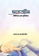 Diabetes Chikitsa Ebong Protikar image