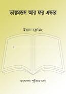 Diamonds Are Forever image