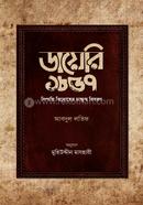ডায়েরি ১৮৫৭ image
