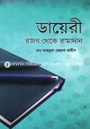 Diary : Rojob Theke Romadan image