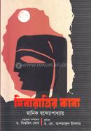 Diba Ratrir Kabbo image