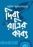 Diba Ratrir Kabbo image