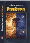 দিবা রাত্রির কাব্য image