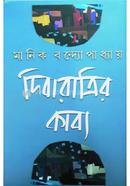 Dibarattir Kabbo image