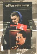 Dictatorer Khoje? Eto Dur? image