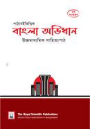 Dictionary of Bangla Textbook Based (HSC) image