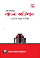 Dictionary of Bangla Textbook Based (SSC) image