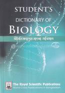 জীববিজ্ঞানের বাংলা অভিধান - এসএসসি এন্ড এইচএসসি image
