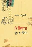 Didimar jugh o jibon image