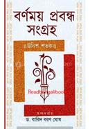 Borinomoy Probondho Songroho image