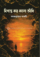 Digante Kar Kalo Akhi image