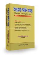 Digest of Pre-emption Law image