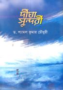 Digha Sundori image
