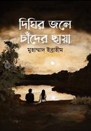 Dighir jole chader chaia image