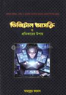 ডিজিটাল আসক্তি ও প্রতিকারের উপায় image