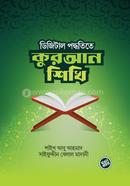 Digital Poddhotite Quran Shikhi image