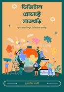 Digital Producte Hatekhori image