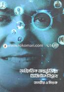 অর্থনৈতিক অন্তর্ভুক্তিতে ডিজিটাল বিপ্লব image