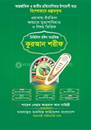 Digital Rongin Tahfij Quran Shorif image