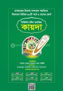 ডিজিটাল রঙ্গিন তাহফিজ কায়দা image