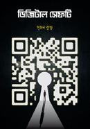 Digital Safety image