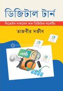 ডিজিটাল টার্ন image