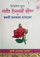Digital Zuge Narir Islami Jibon o Joruri Masala-masyel image