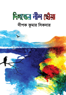 Digonter Nill chowa image