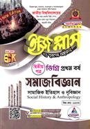 Digree Ejiplus Samajbiggyan Prothom Borsho Dwitiyo Potro image