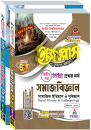 ডিগ্রি ইজিপ্লাস সামাজবিজ্ঞান ১ম বর্ষ দ্বিতীয় পত্র image