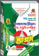 ডিগ্রি বাংলাদেশের ইতিহাস: ভাষা, সংস্কৃতি ও পরিচয় (আবশ্যিক) ইজিপ্লাস ১ম বর্ষ image