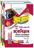 ডিগ্রি ইজিপ্লাস মনোবিজ্ঞান ১ম বর্ষ প্রথম পত্র image