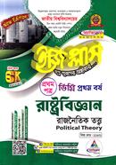 Digri Ijiplus Rashtrob Vigyan Prothom Borsho Prothom Potro image